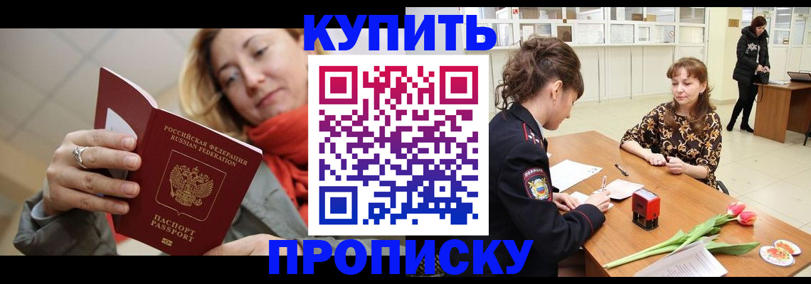 прописка от собственника в Усть-Джегуте